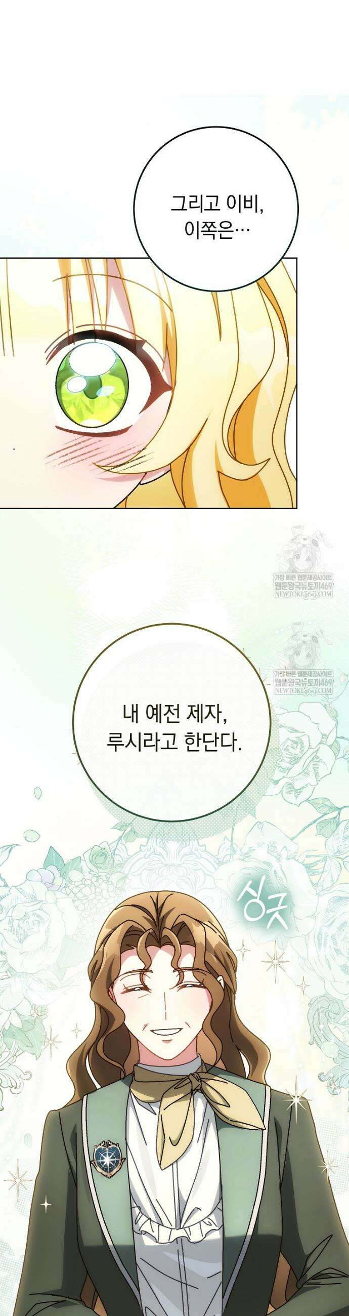 이제 울어도 될까요? 38화 4