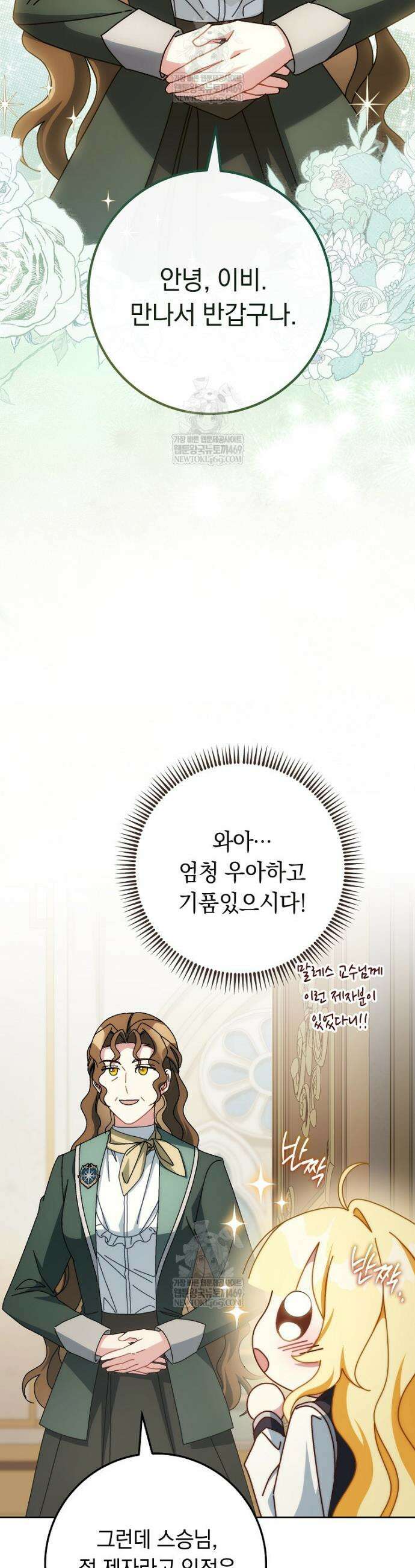 이제 울어도 될까요? 38화 5