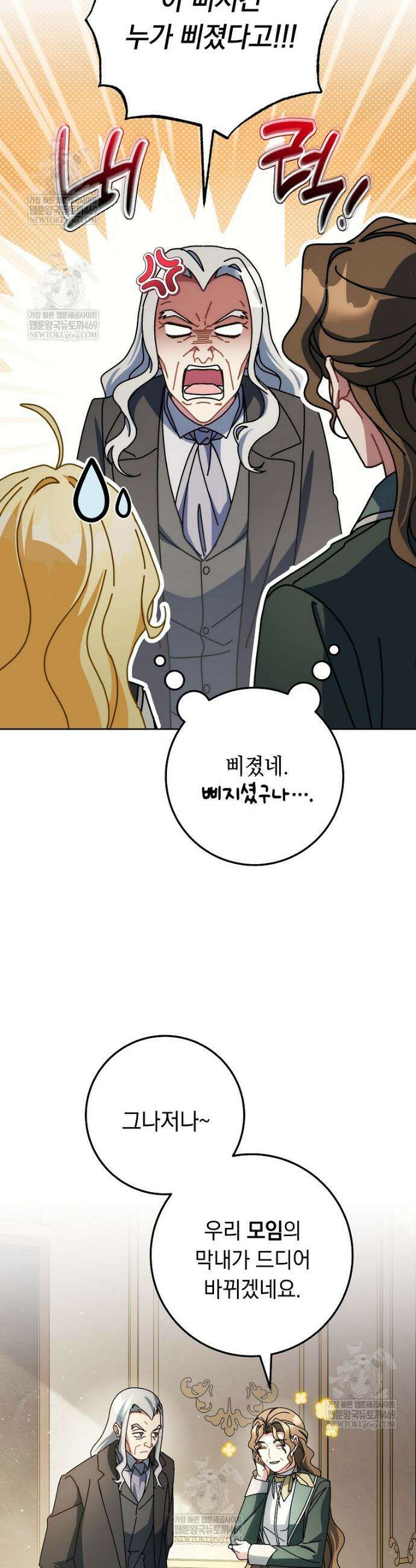 이제 울어도 될까요? 38화 7