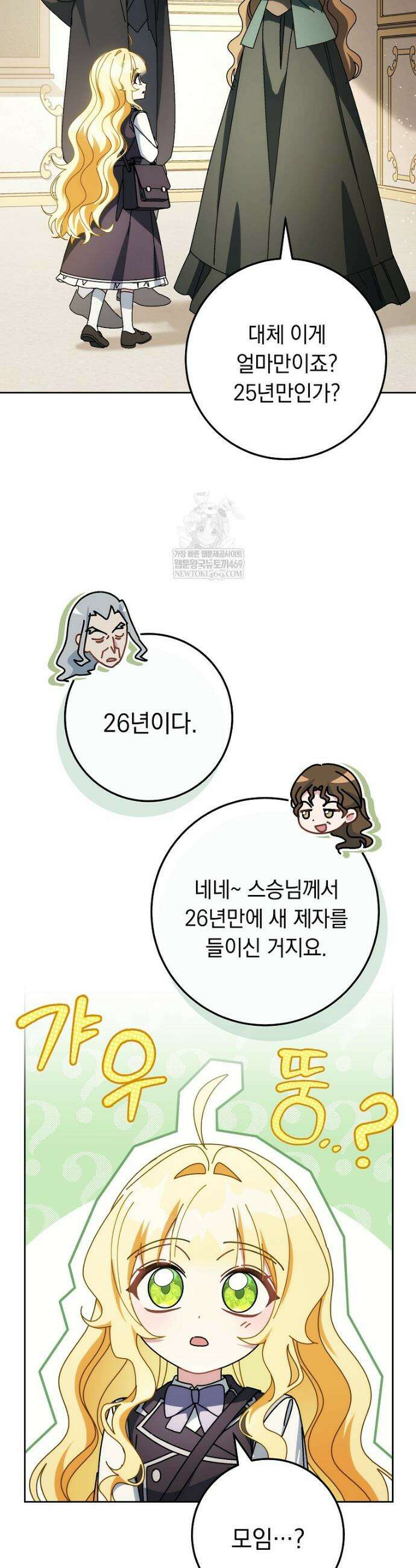 이제 울어도 될까요? 38화 8