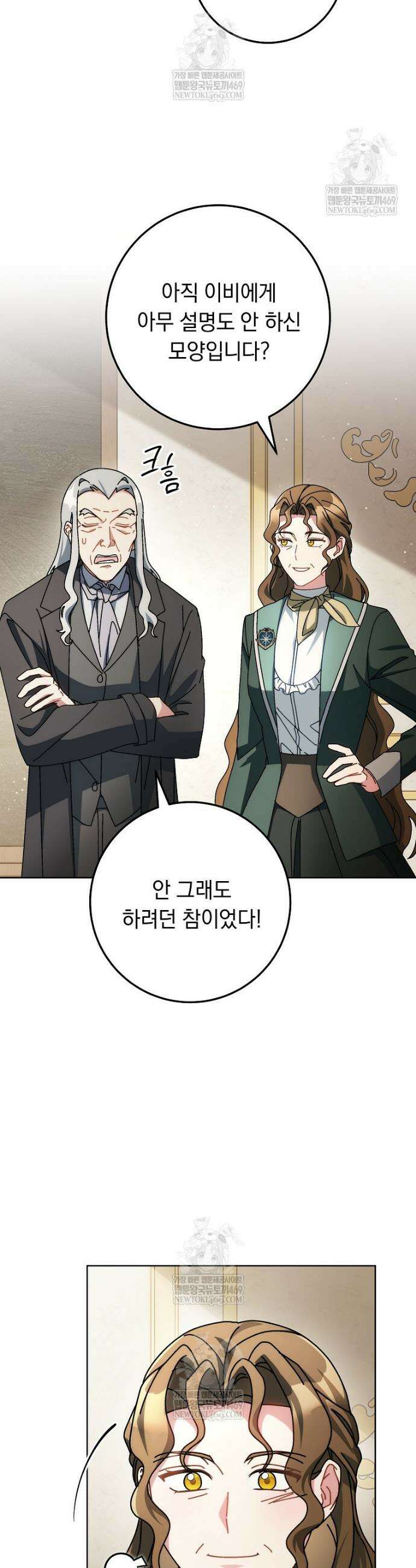 이제 울어도 될까요? 38화 9