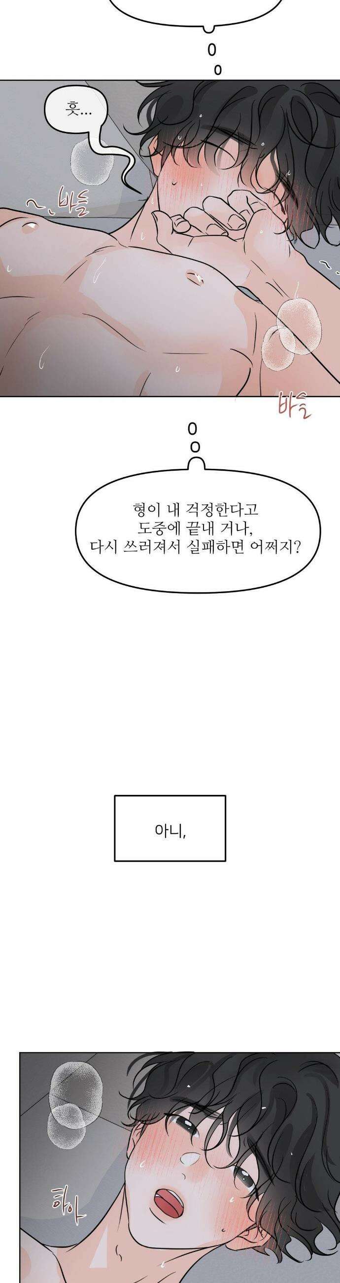 향의 경계 77화 4