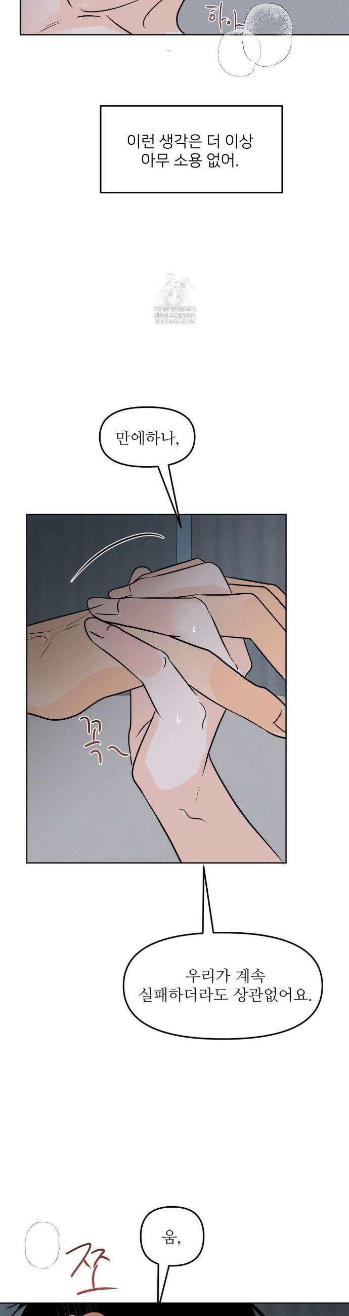 향의 경계 77화 5