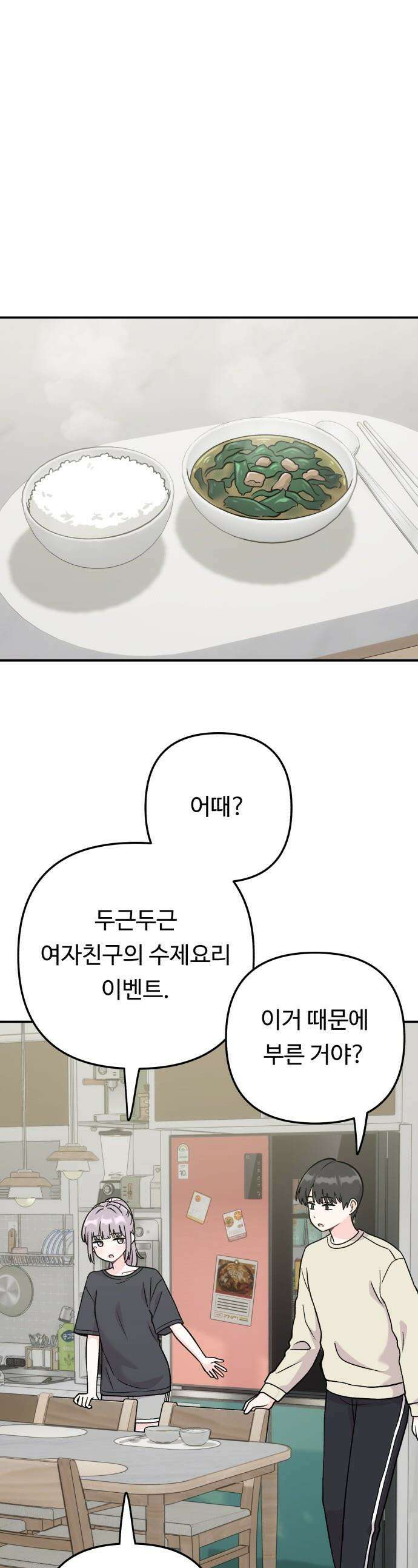 두근두근 대작전 - 17화 1