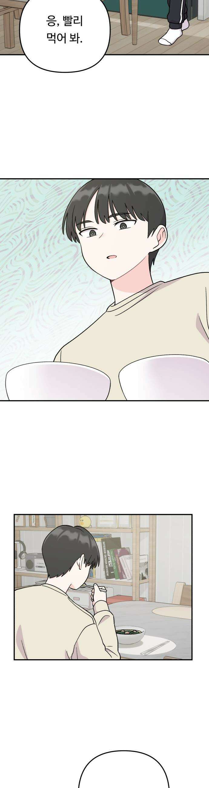 두근두근 대작전 - 17화 2