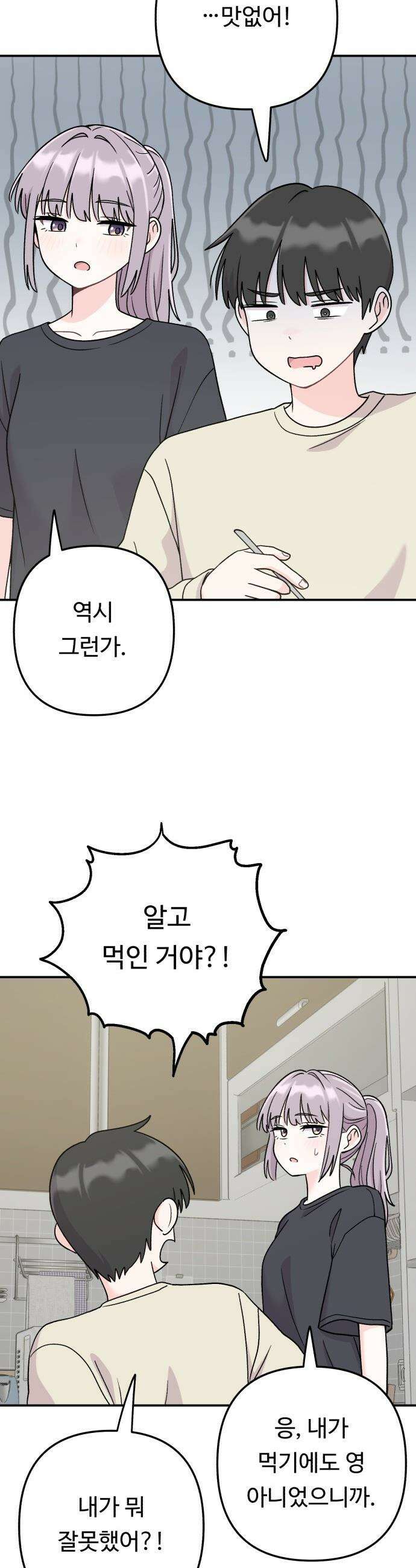 두근두근 대작전 - 17화 3