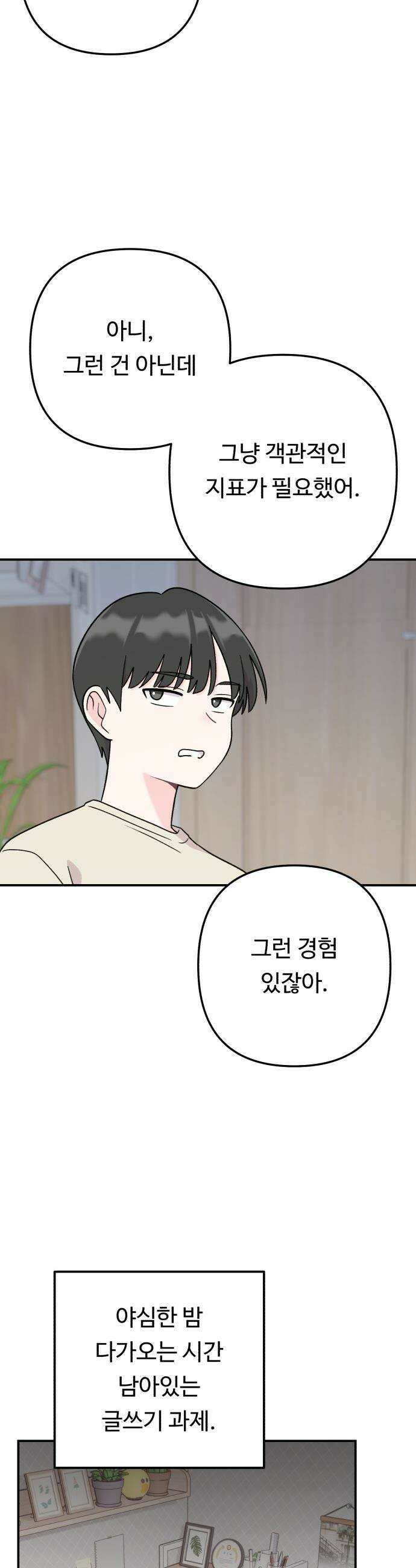 두근두근 대작전 - 17화 4