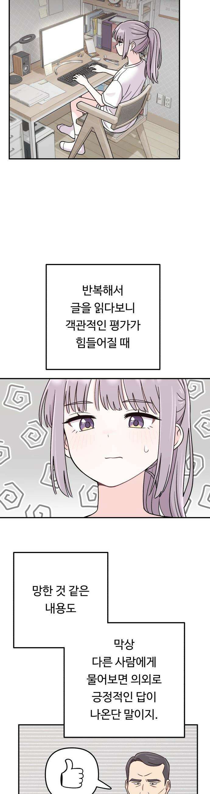 두근두근 대작전 - 17화 5