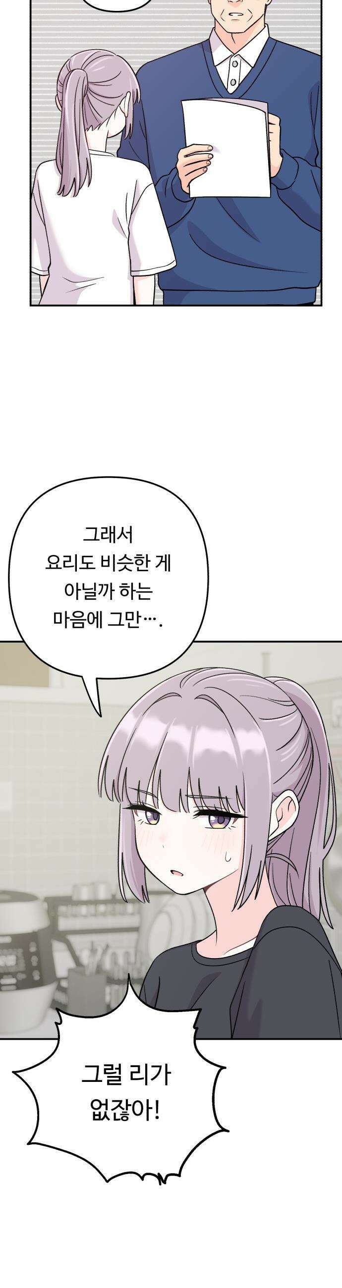 두근두근 대작전 - 17화 6