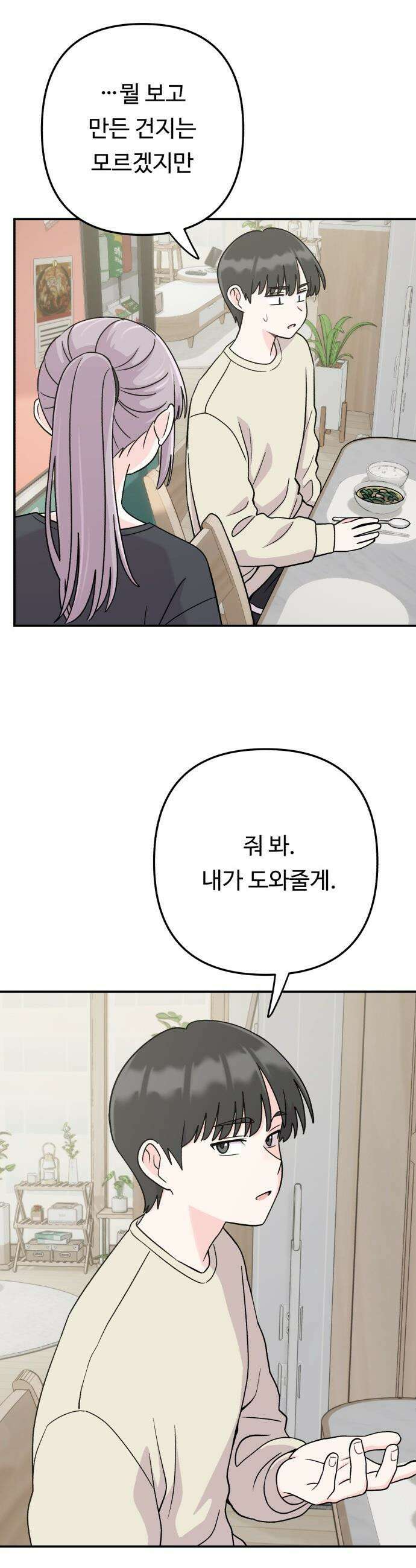 두근두근 대작전 - 17화 7