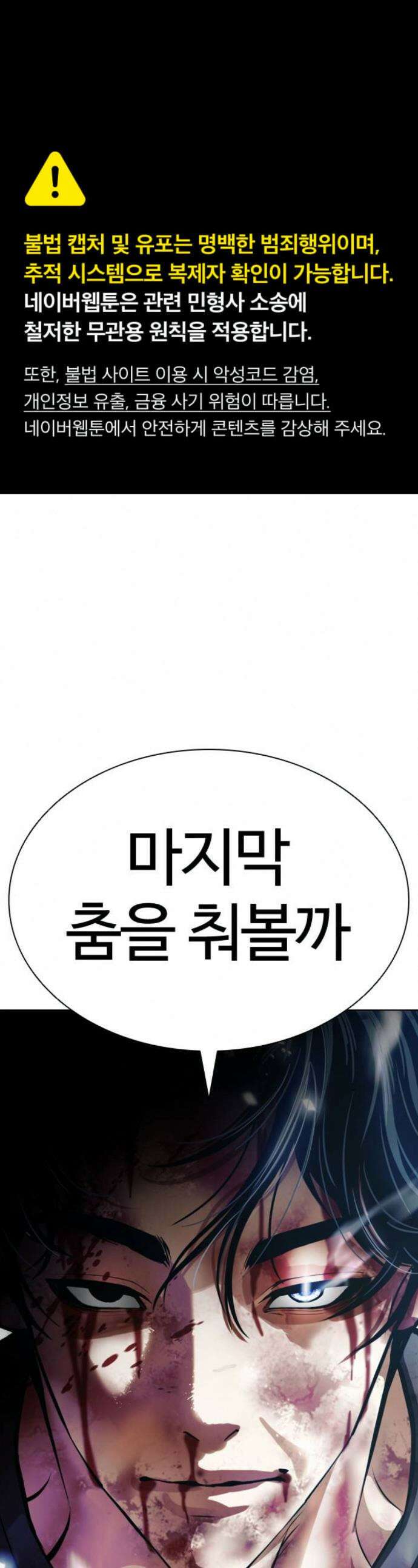 외모지상주의 604-1화 1