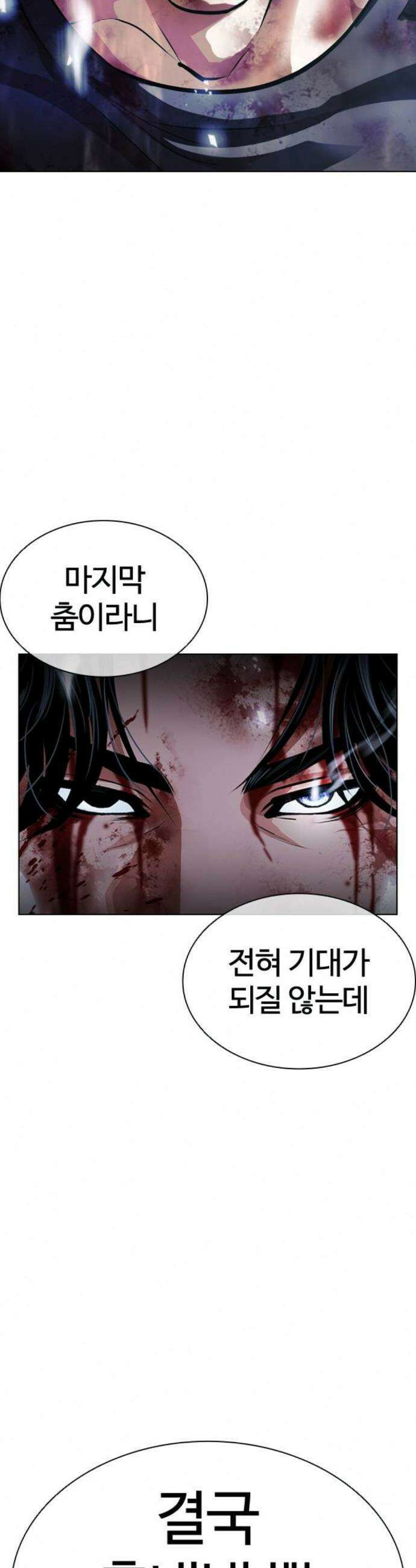 외모지상주의 604-1화 2