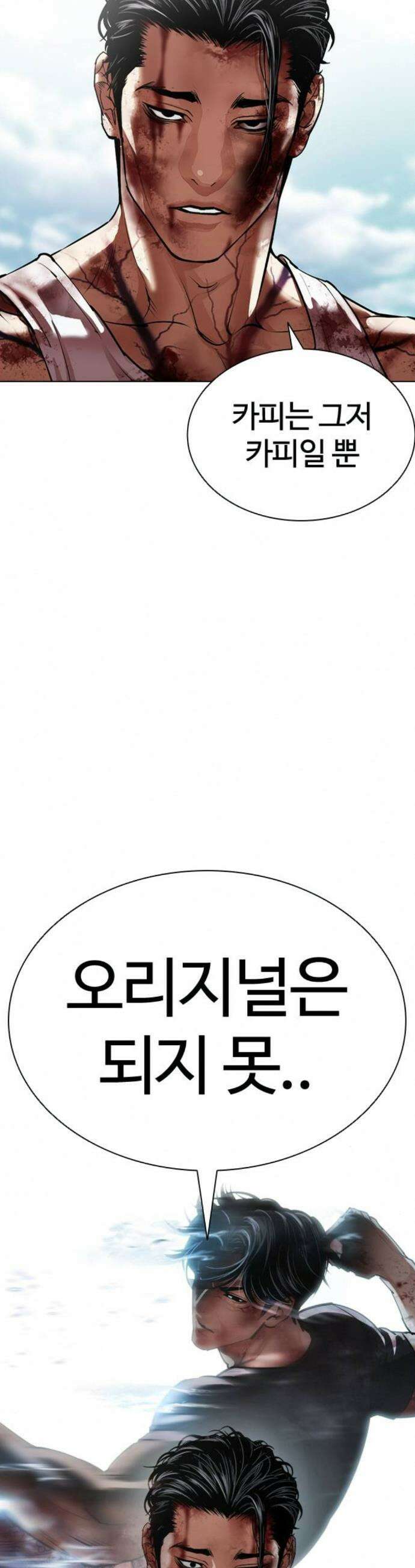 외모지상주의 604-1화 4