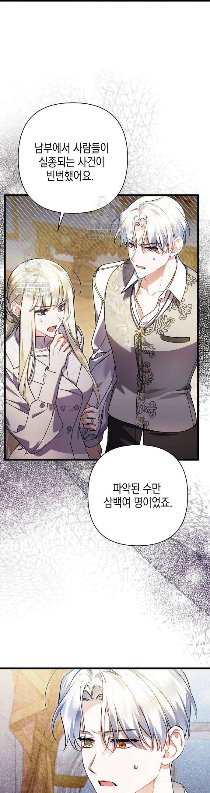 병약한 아빠를 간호했을 뿐인데 77화 3