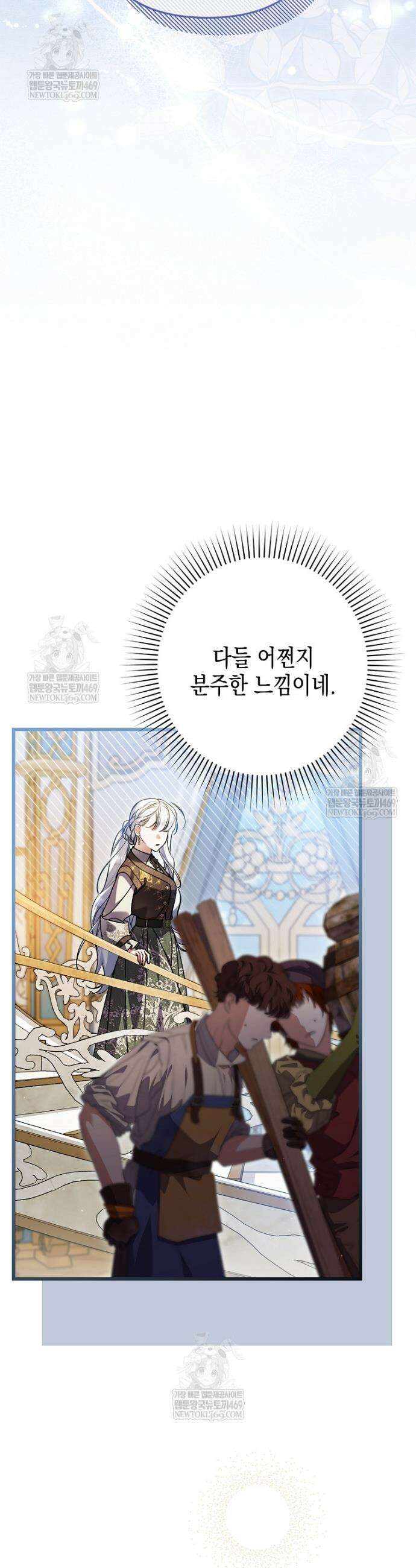 병약한 아빠를 간호했을 뿐인데 77화 9