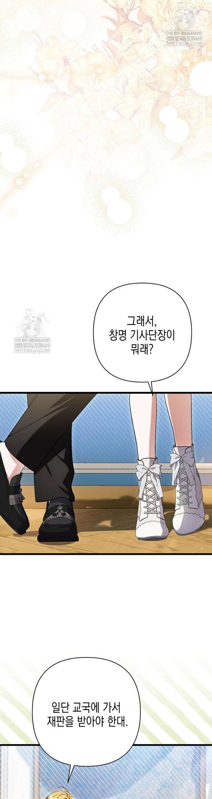 병약한 아빠를 간호했을 뿐인데 77화 11