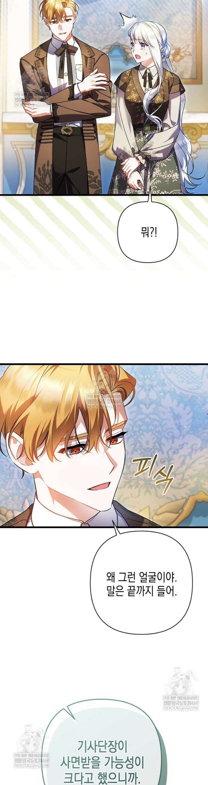 병약한 아빠를 간호했을 뿐인데 77화 12
