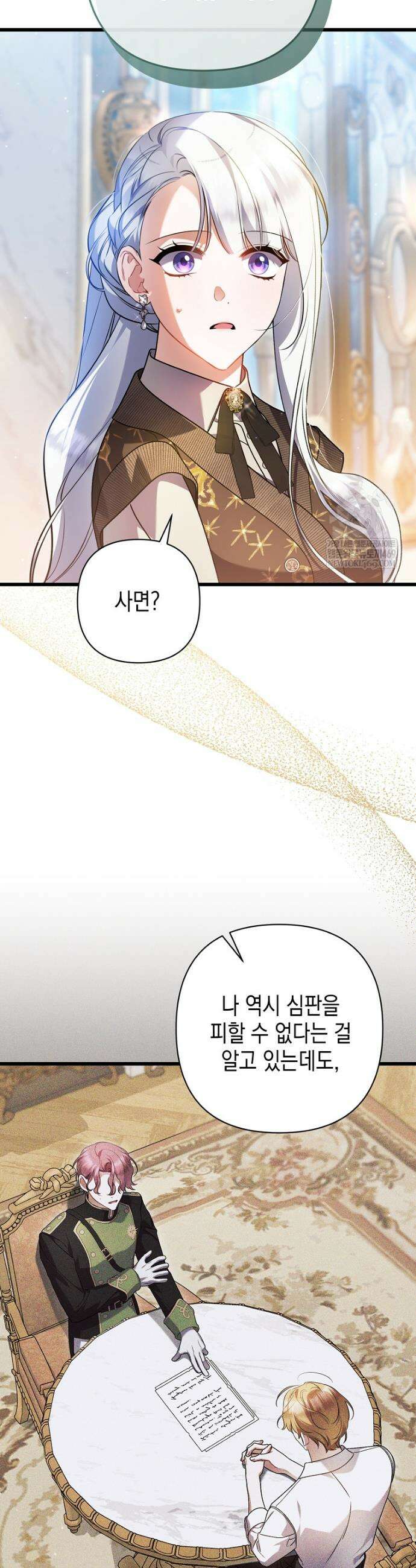 병약한 아빠를 간호했을 뿐인데 77화 13