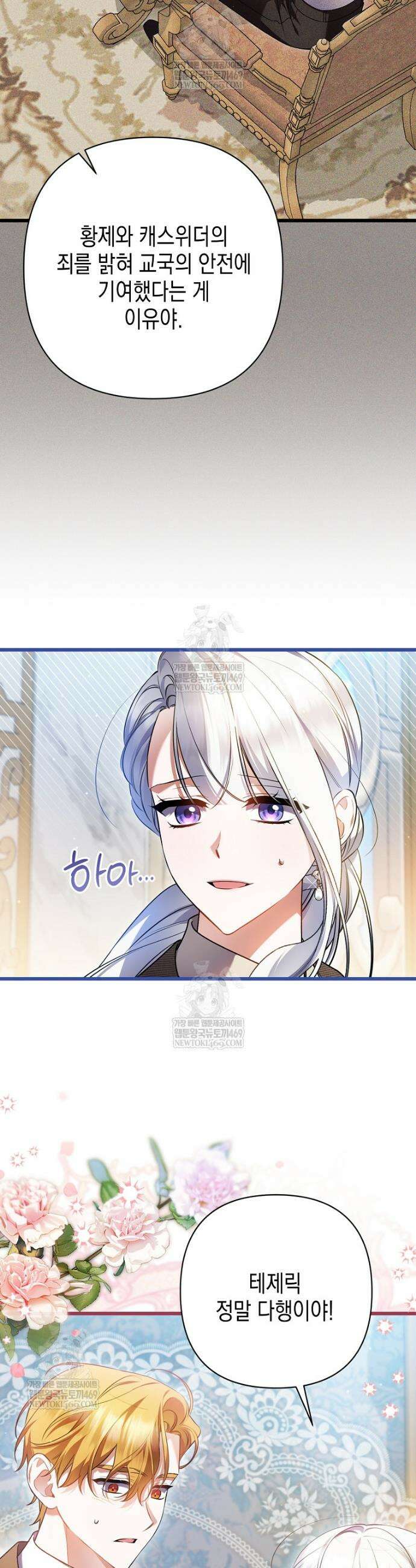 병약한 아빠를 간호했을 뿐인데 77화 14