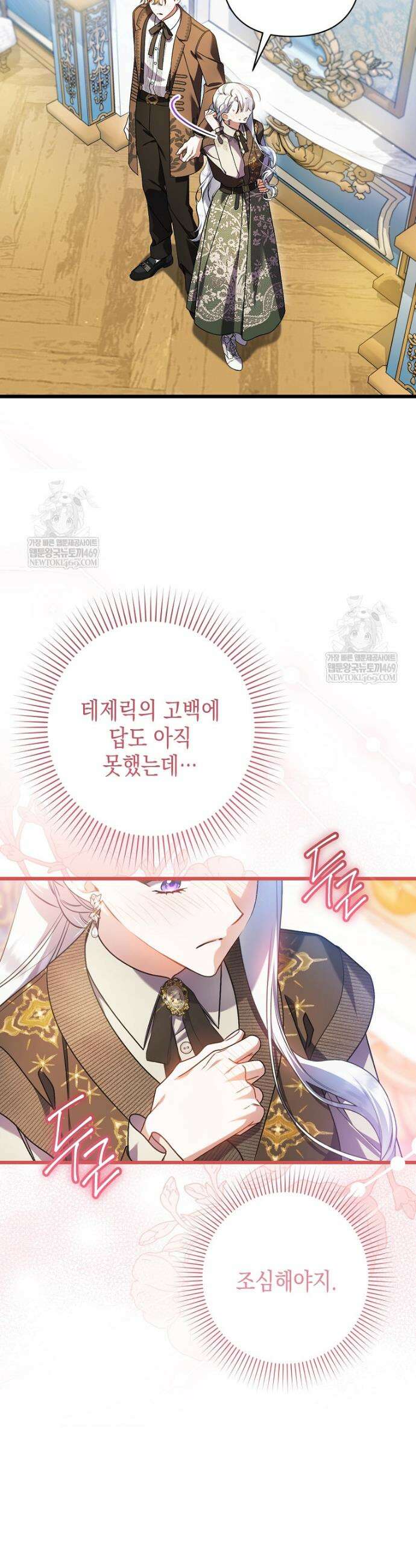 병약한 아빠를 간호했을 뿐인데 77화 16