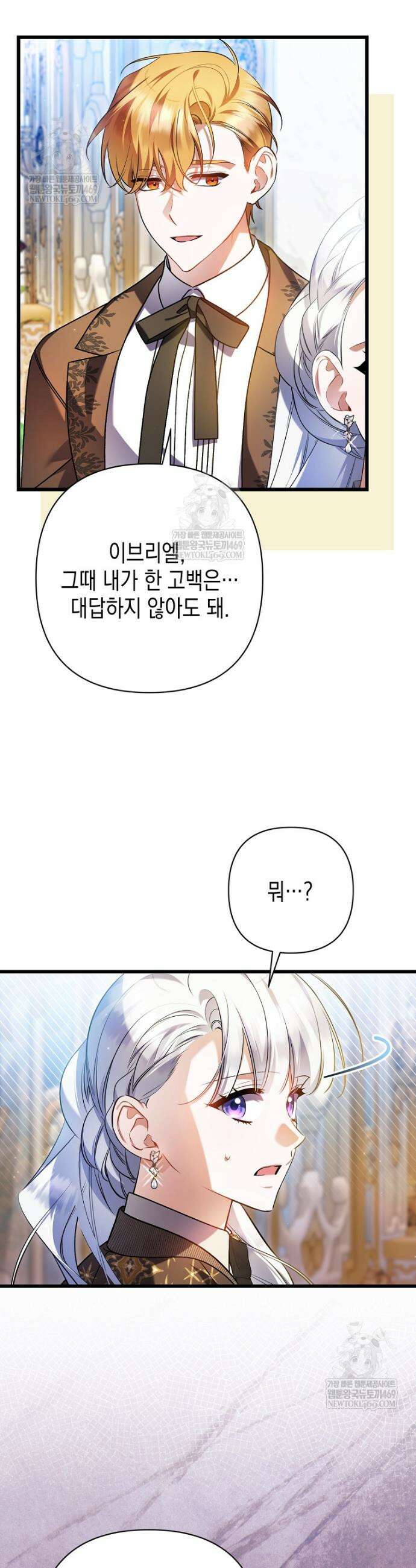 병약한 아빠를 간호했을 뿐인데 77화 17