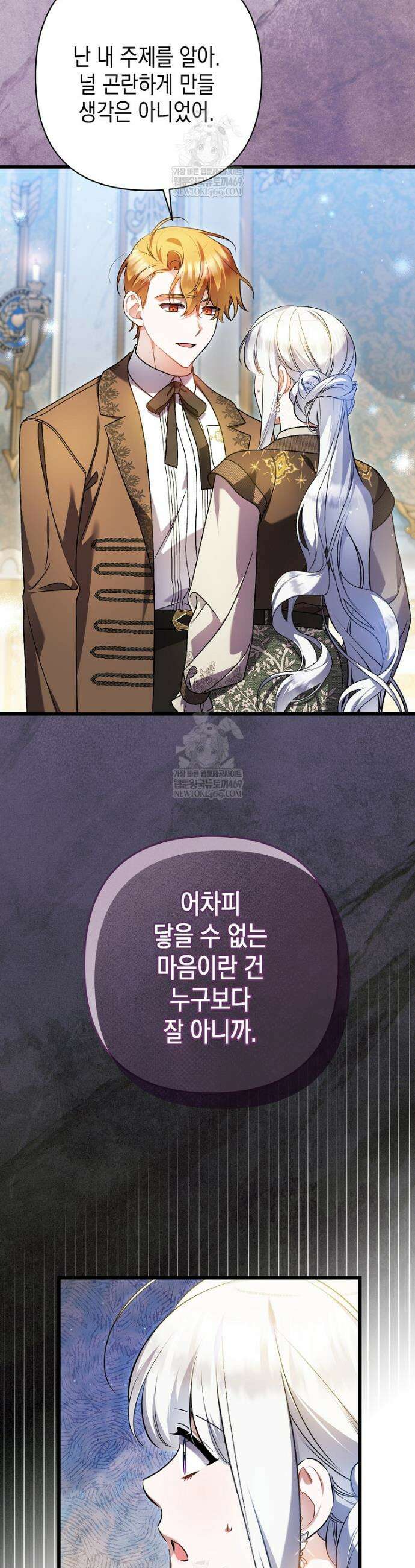 병약한 아빠를 간호했을 뿐인데 77화 18