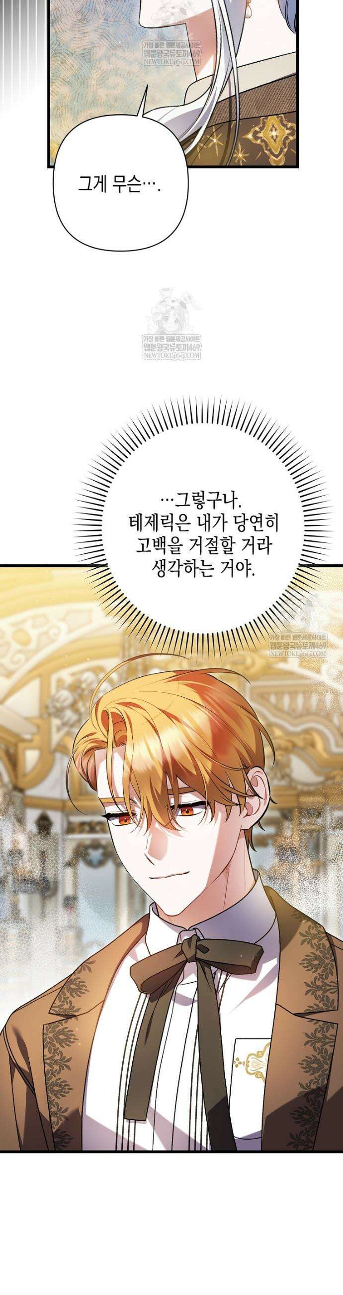 병약한 아빠를 간호했을 뿐인데 77화 19
