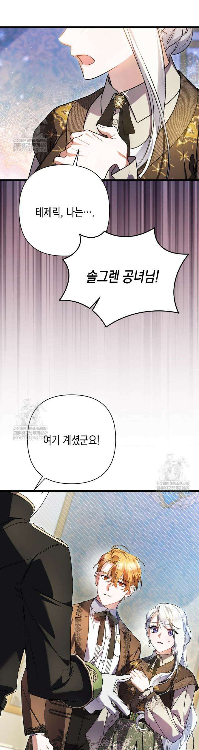 병약한 아빠를 간호했을 뿐인데 77화 20