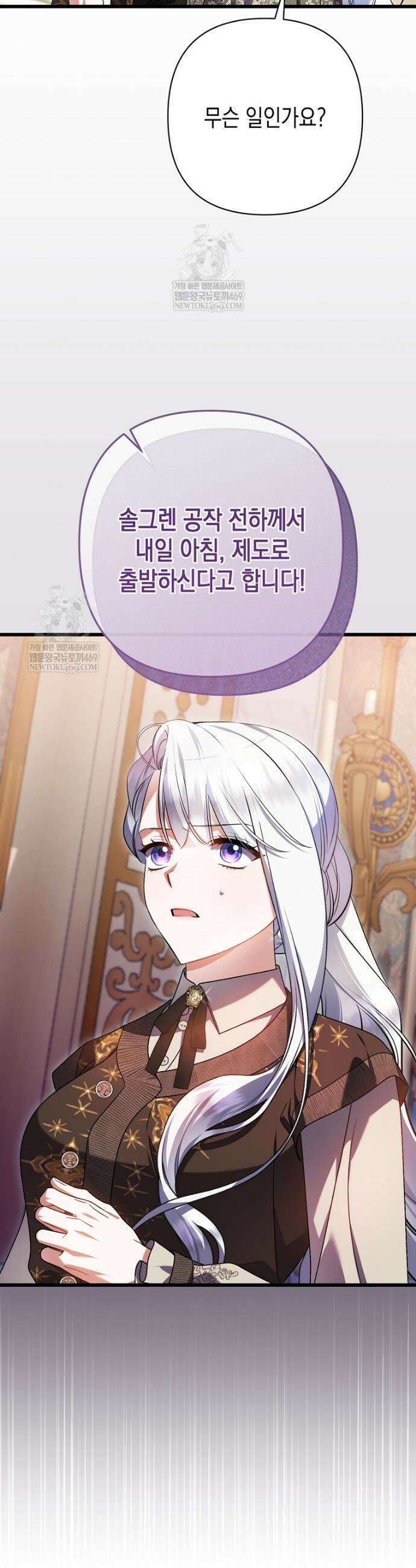 병약한 아빠를 간호했을 뿐인데 77화 21