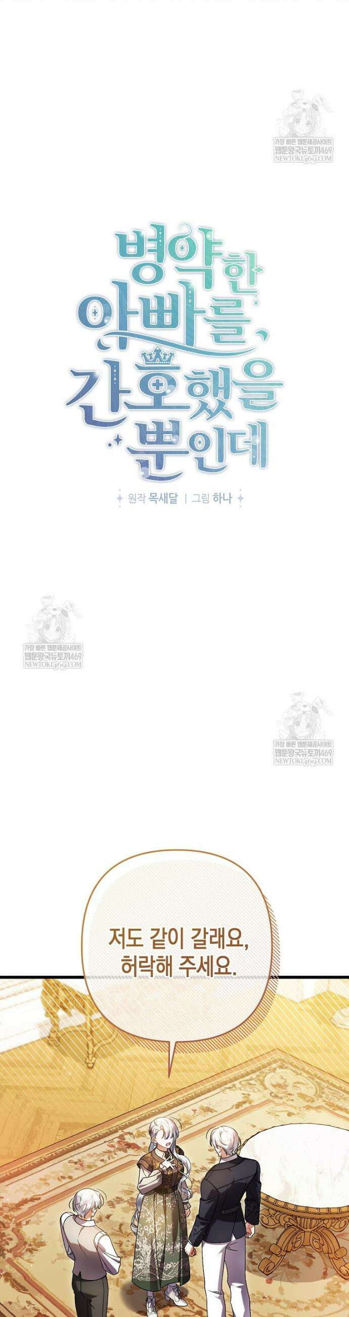 병약한 아빠를 간호했을 뿐인데 77화 22