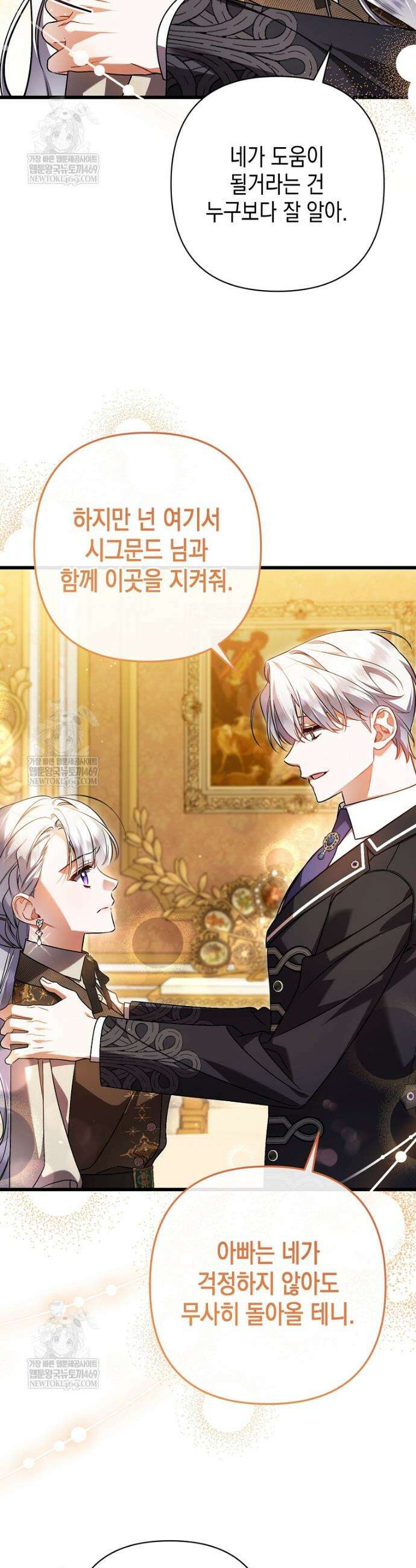 병약한 아빠를 간호했을 뿐인데 77화 24