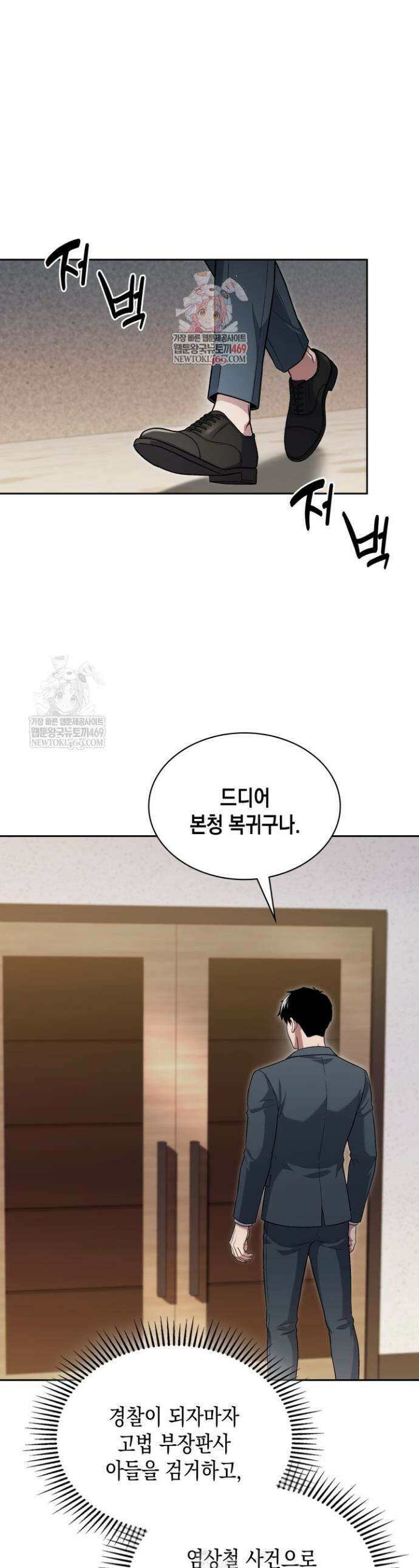 회귀 경찰의 리셋 라이프 155화 1