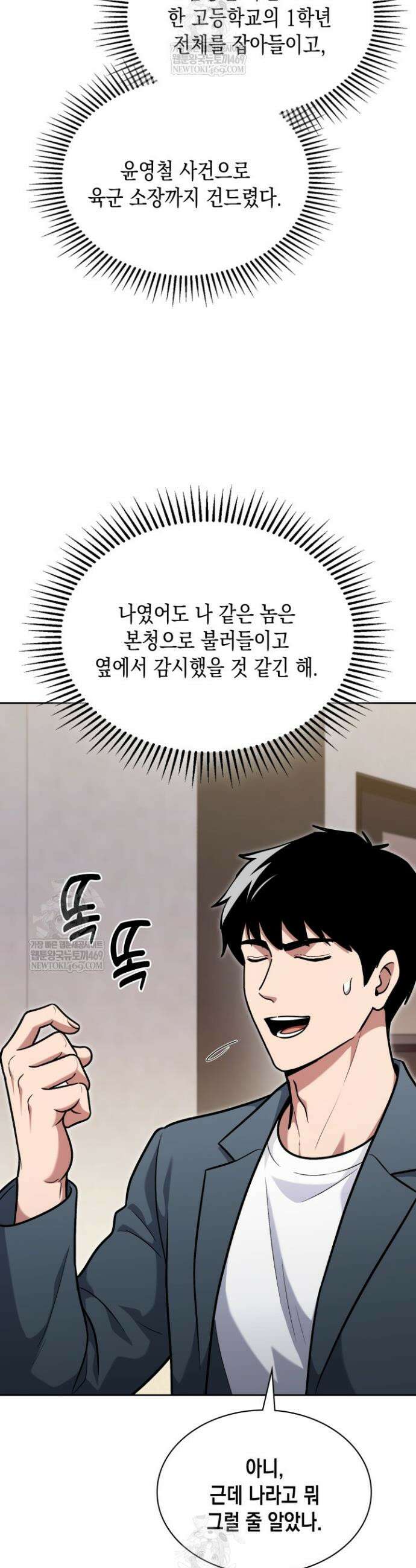회귀 경찰의 리셋 라이프 155화 2