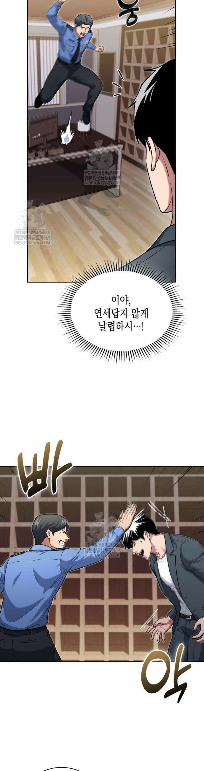 회귀 경찰의 리셋 라이프 155화 4