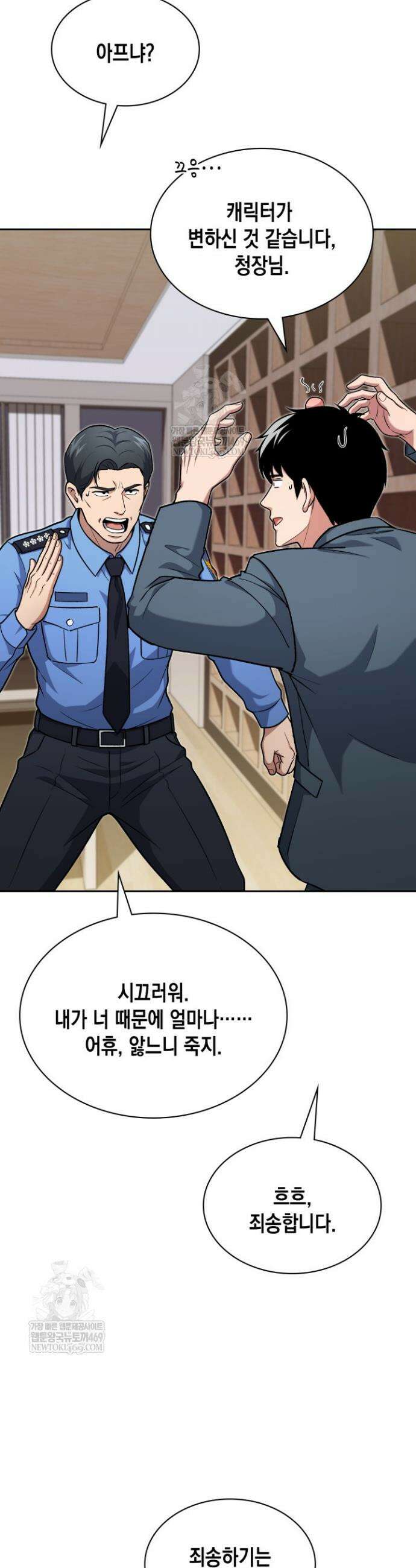 회귀 경찰의 리셋 라이프 155화 5