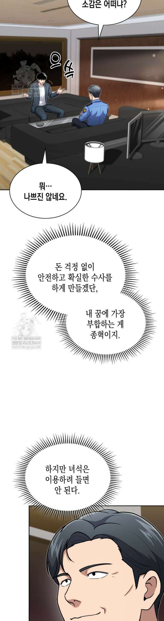 회귀 경찰의 리셋 라이프 155화 7