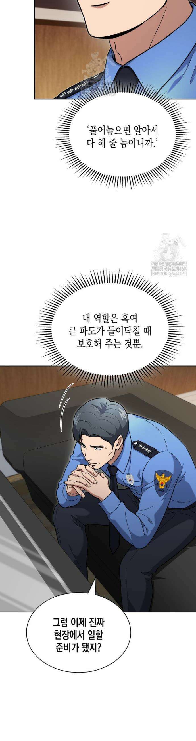 회귀 경찰의 리셋 라이프 155화 8