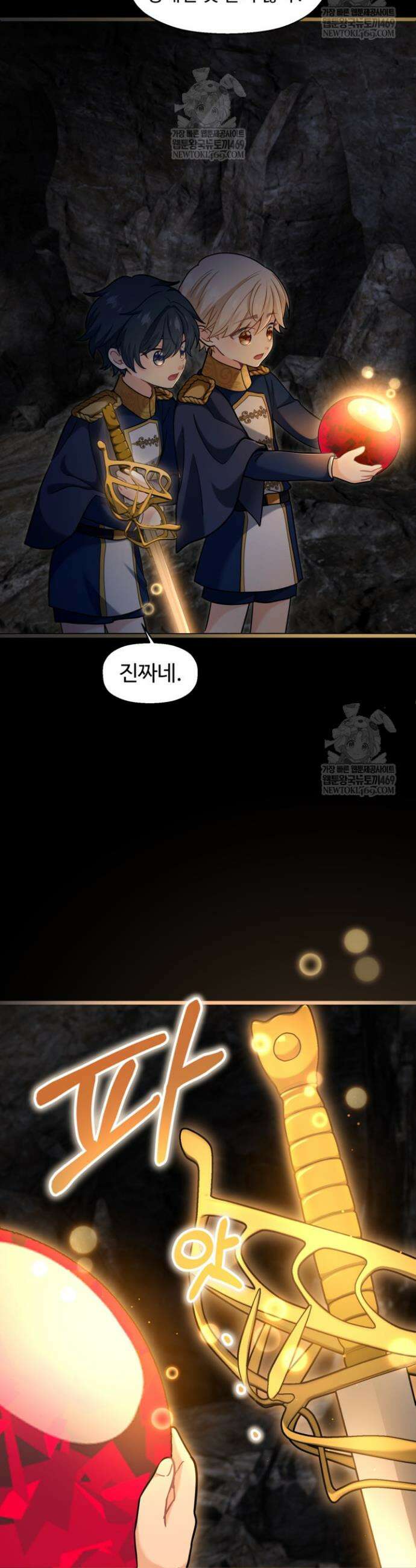 폐하, 저를 잊어주세요 75화 3