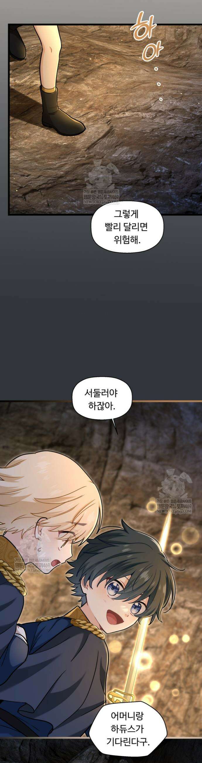 폐하, 저를 잊어주세요 75화 6