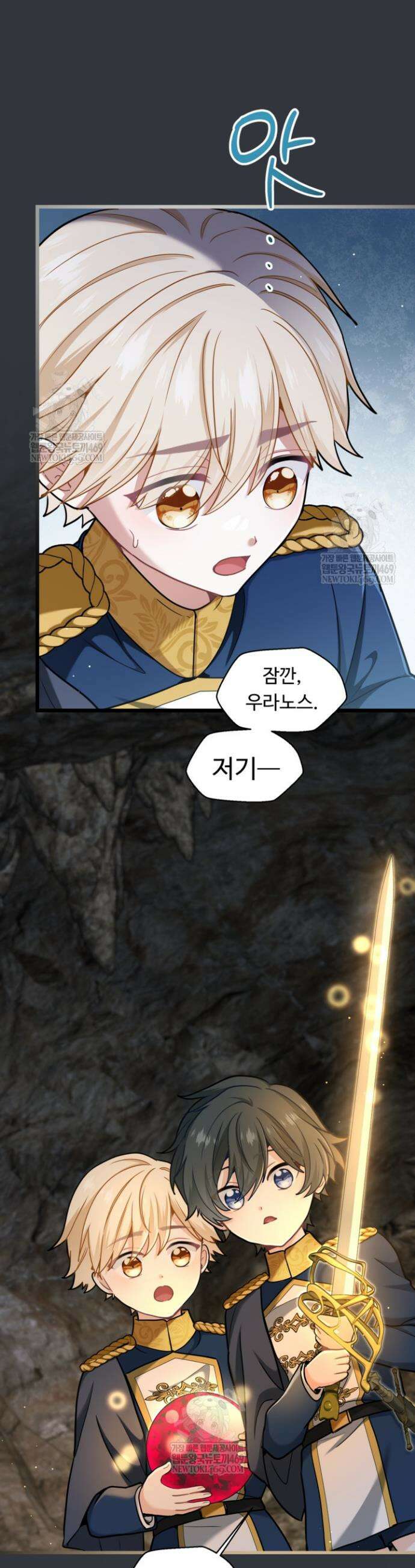 폐하, 저를 잊어주세요 75화 8