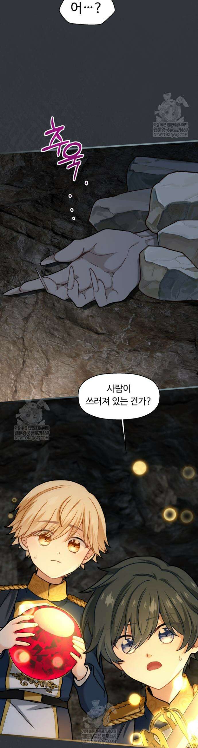 폐하, 저를 잊어주세요 75화 9