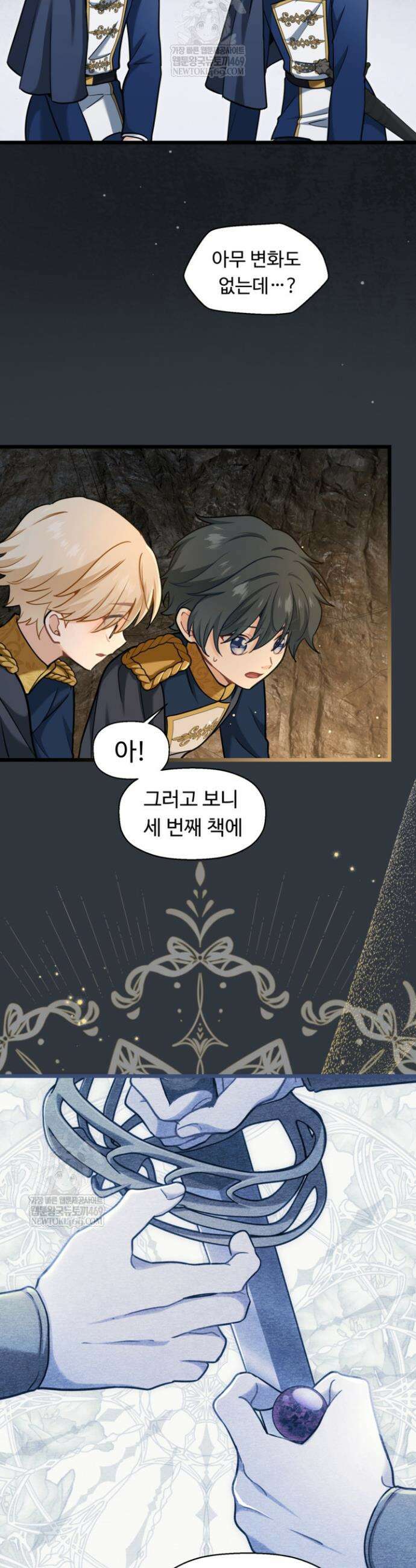 폐하, 저를 잊어주세요 75화 14