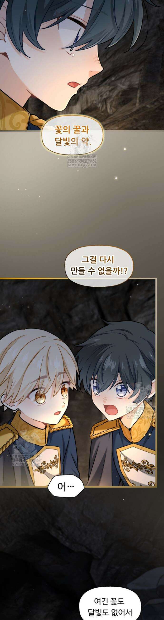 폐하, 저를 잊어주세요 75화 21