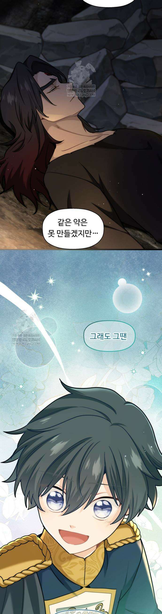 폐하, 저를 잊어주세요 75화 22