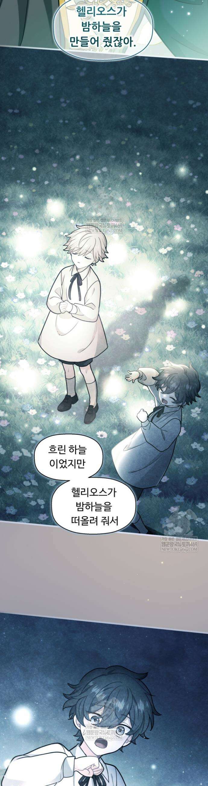 폐하, 저를 잊어주세요 75화 23