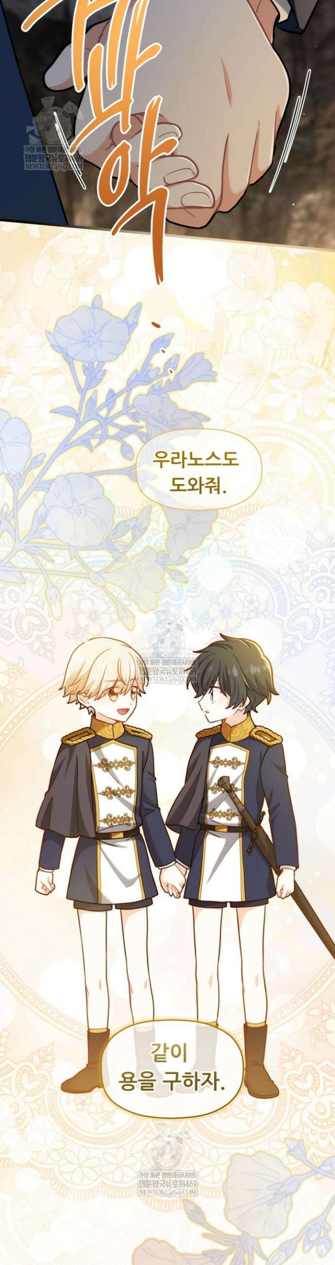폐하, 저를 잊어주세요 75화 26