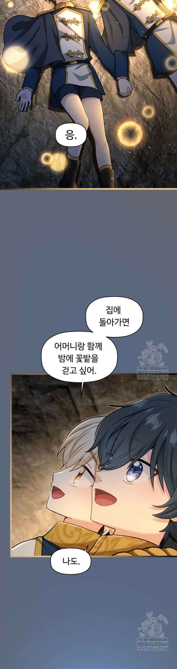폐하, 저를 잊어주세요 75화 28