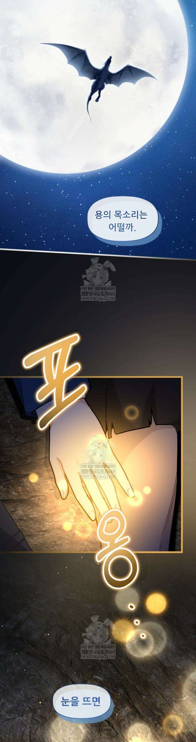 폐하, 저를 잊어주세요 75화 31