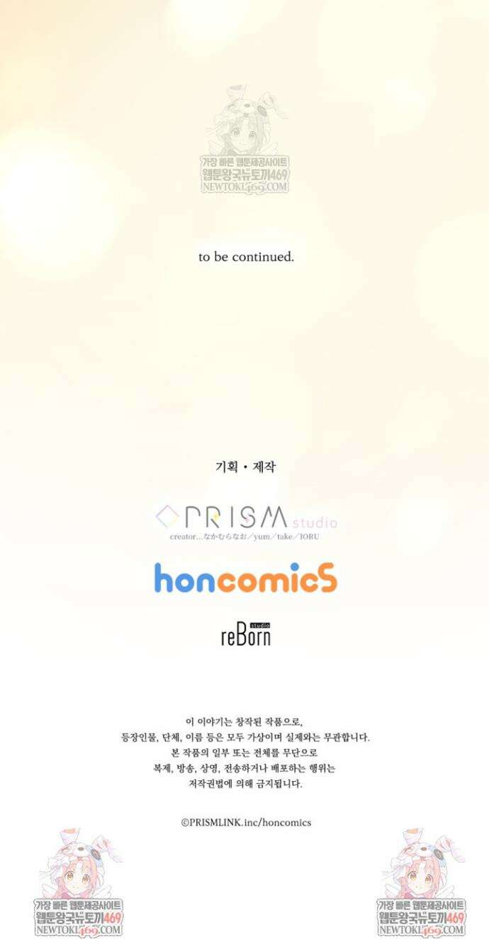 폐하, 저를 잊어주세요 75화 33