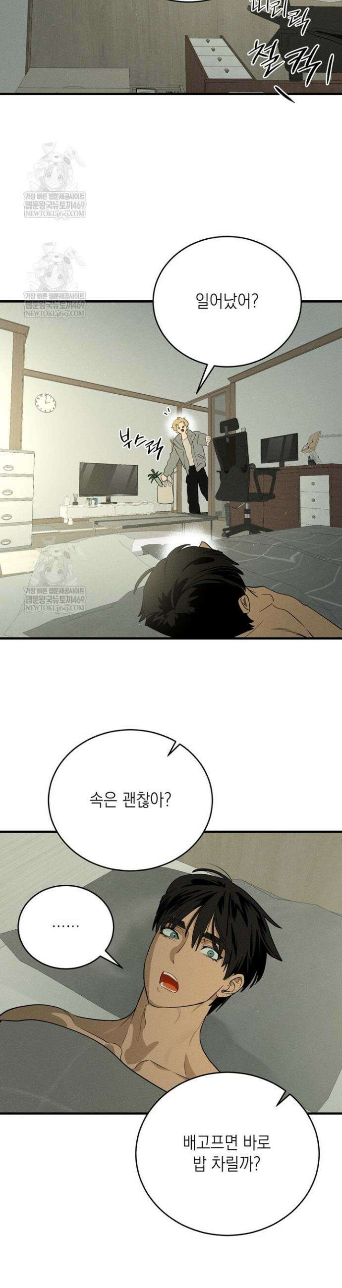 플레이메이트(PLAYMATE) 17화 2